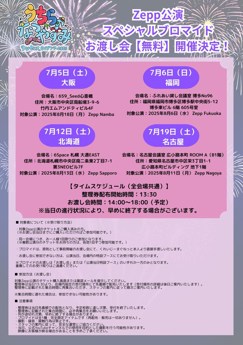 夏ツアーのお渡し会が決定しました?！ くれまぐとまぐねっこで 