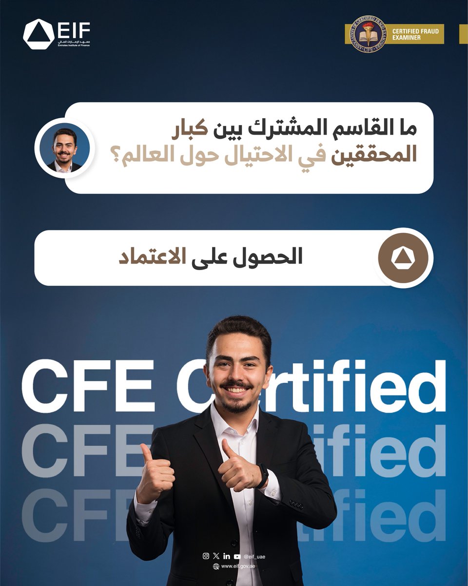 انضم لنخبة محترفي مكافحة الاحتيال مع شهادة محلل احتيال معتمد من ACFE
يشمل: التحضير للاختبار، عضوية ACFE، وتدريب عملي مكثف 7 أيام أونلاين للفئات القيادية في التدقيق، المخاطر، الامتثال، والتحقيقات.
سجّل الآن وارتقِ بمسارك المهني

<a href="/TheACFE/">The ACFE</a>