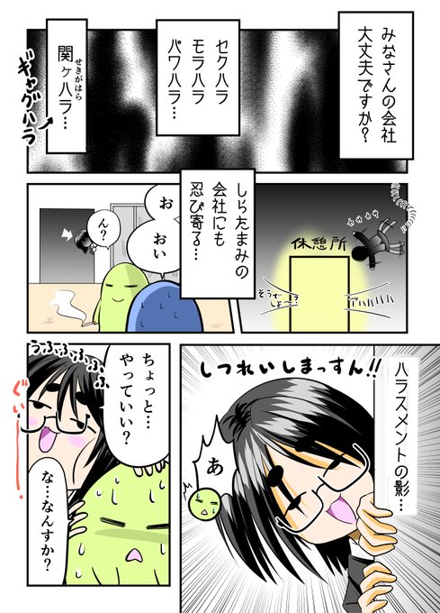 1/2予定（ マンハラ、やっていい？ おやすみなさい | しらたま さん