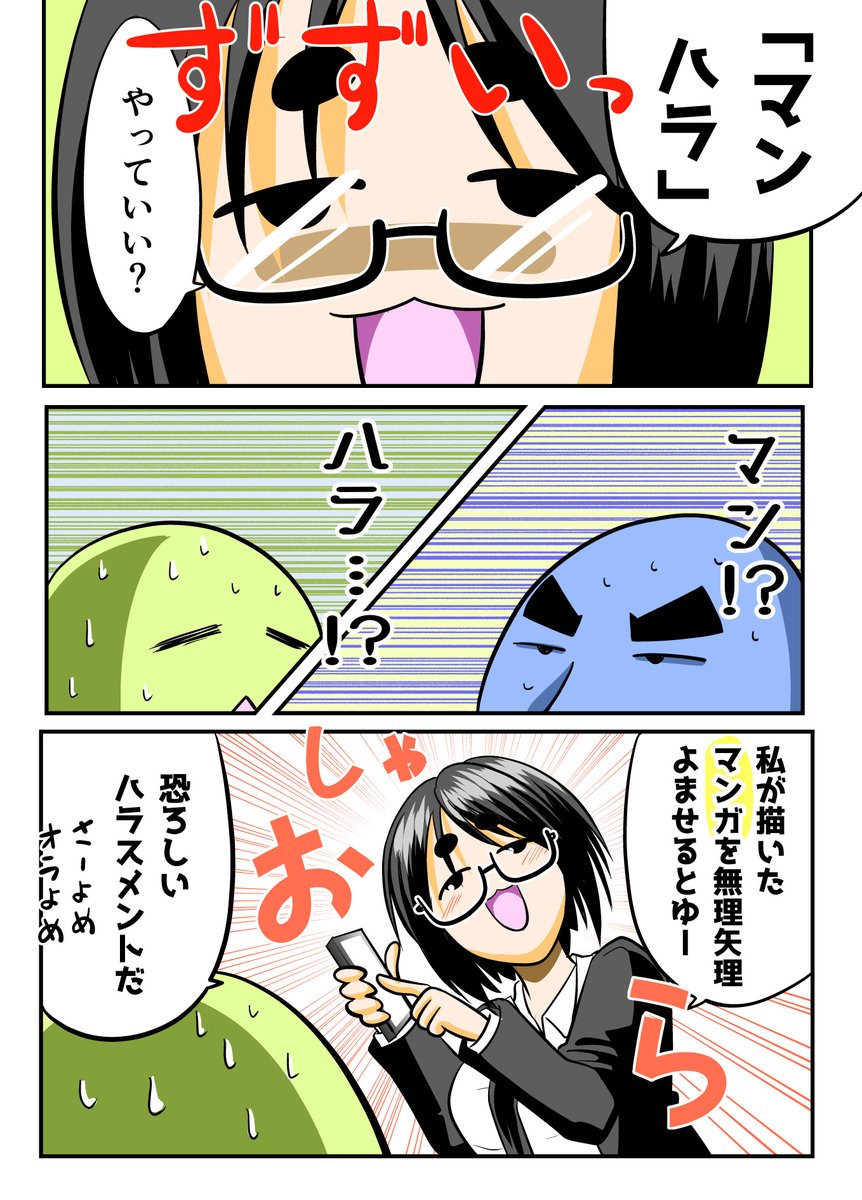 1/2予定（ マンハラ、やっていい？ おやすみなさい | しらたま さん