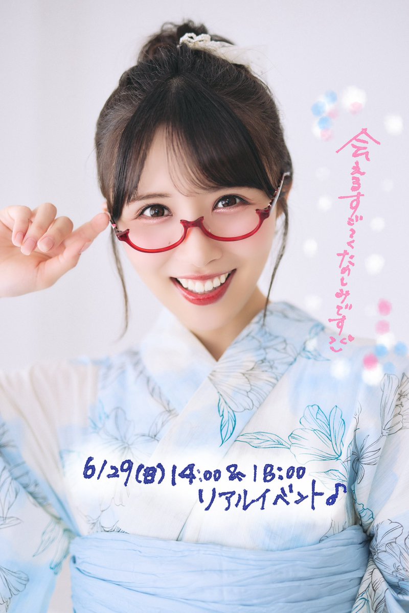 6/29(日)リアイベ一般発売受付中🌼

👤💭もしや自分、希水さん気になるかも…？
って方は是非会いに来て欲しいです😉

ライブコーナーのリクエストも届いてます！
ありがとう…！

お見送り会も心から楽しみっ♡
残りの準備頑張るぞー😤🎤

6/29・14時／18時@池袋HallMixa
🎫▶️l-tike.com/order/?gLcode=…