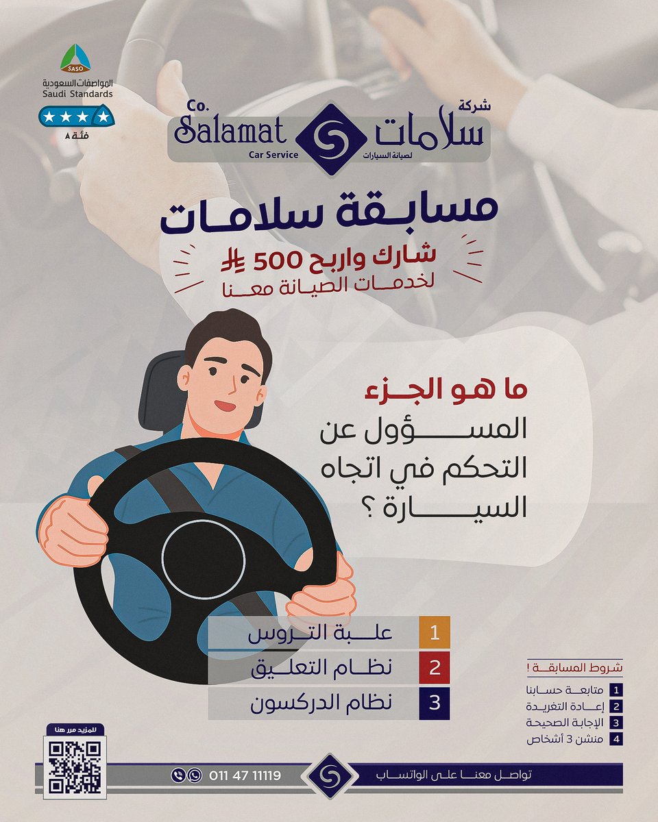 مع #مسابقة_سلامات  شارك ودلع سيارتك

شارك واربح قسيمة 500 ريال لخدمات الصيانة

شروط المسابقة:
1-متابعة حسابنا
2-منشن لاصحابك