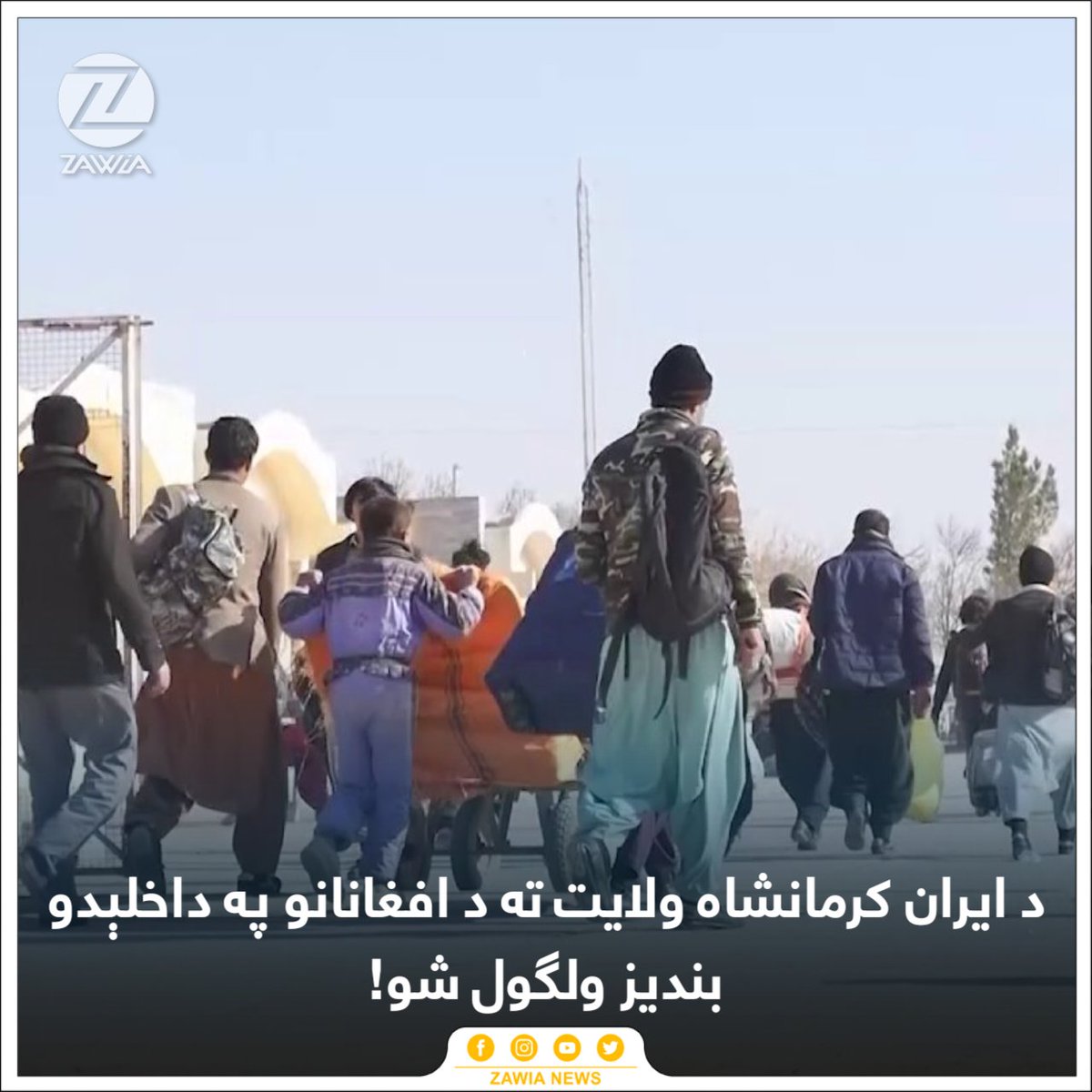 په ښوونځيو کې د افغان ماشومانو تر نه قبلولو او ګڼو نورو بنديزونو وروسته، تازه د کرمانشاه ولايت څارنوال حميد رضا کريمي دې ولايت ته د افغانانو په داخلېدو هم بنديز ولګوه. 
نوموړي هغه پرېکړه تائيد کړه، چې که تر دې وروسته په دې ولايت کې کوم افغان وليدل شو، نو هغه به ونيول شي، کمپ ته