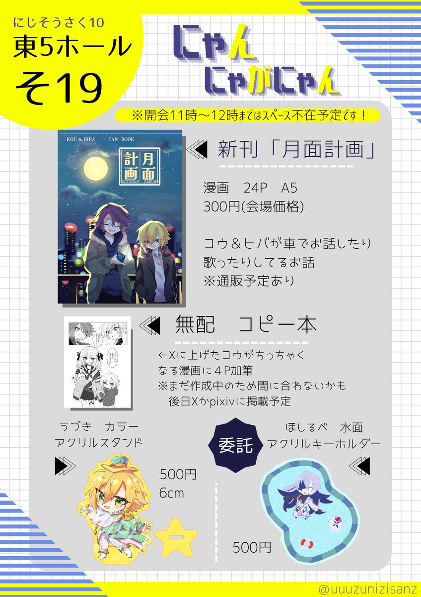 【 #にじそうさく10】
お品書きです！
🌙東5ホール  そ-19

当日は開会11時〜12時までスペース不在予定です！ご購入していただく方はゆっくりお越しください〜！