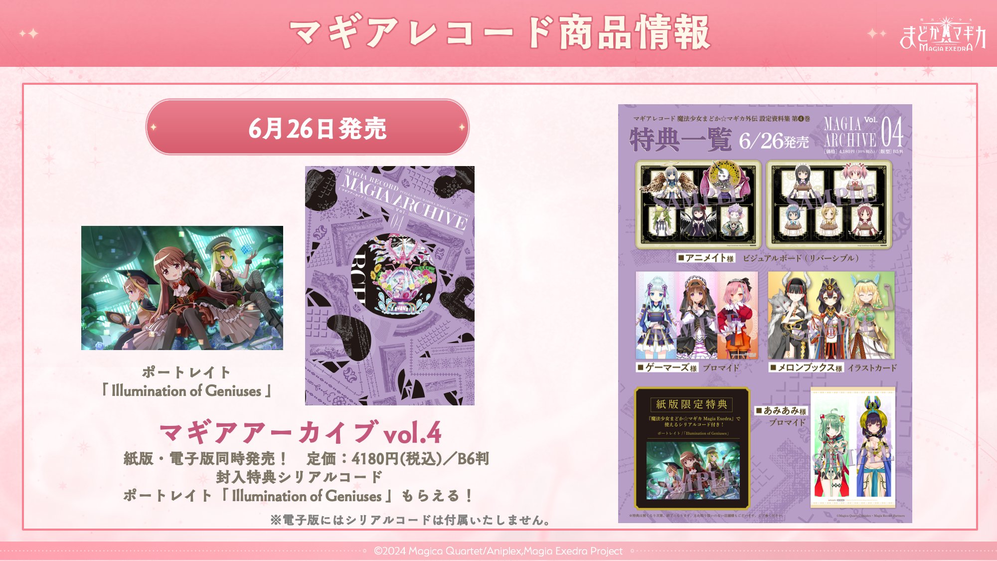まどマギ 資料集 セット まとめ売り レア 魔法少女まどか☆マギカ Magia Exedra 公式 on X