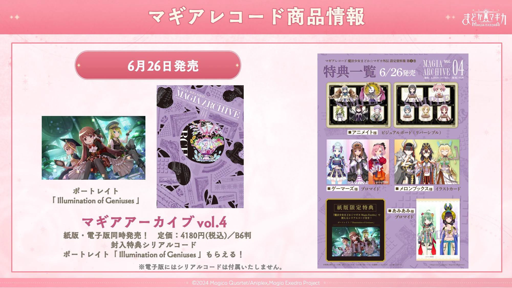 まどドラ】魔法少女まどか☆マギカ Magia Exedra 公式 on X