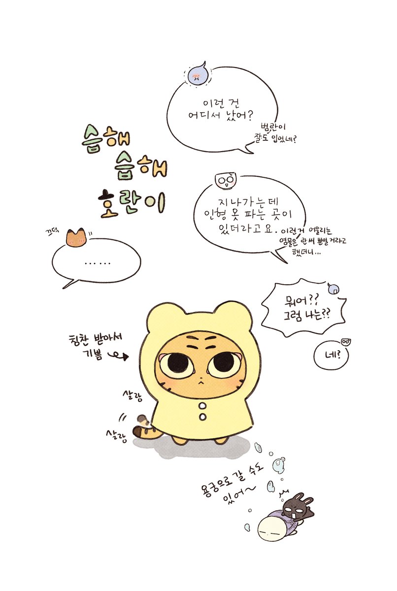 ansiraengi's tweet image. 범란한테 우비 입히기🐯