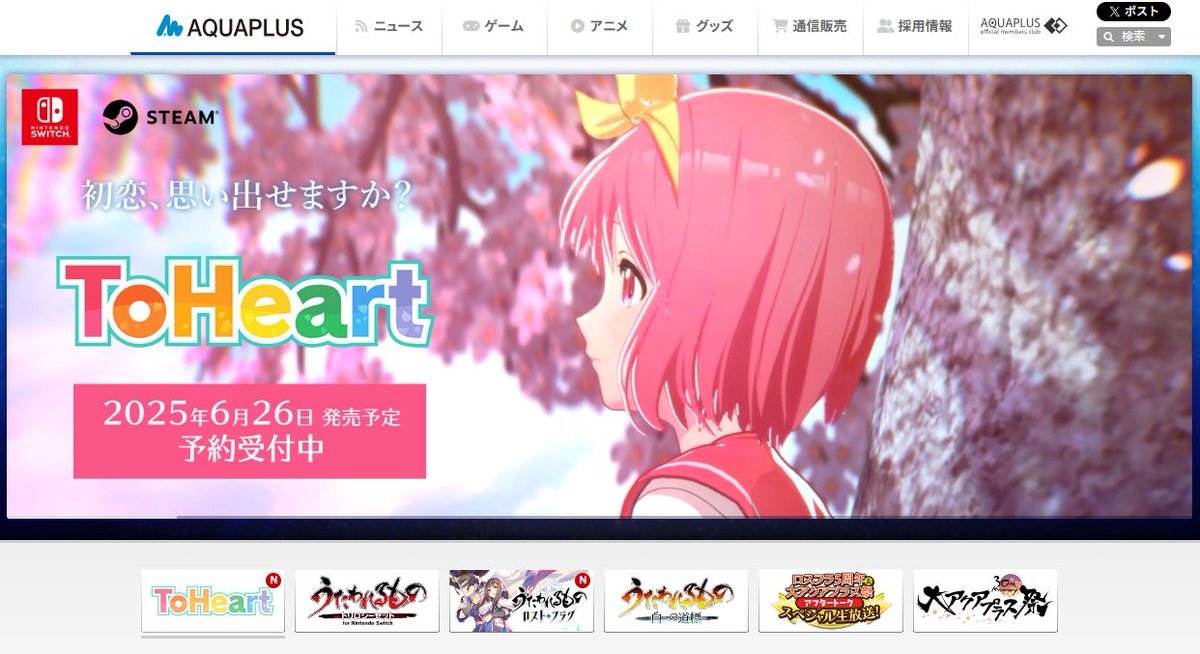 『ToHeart』のアクアプラス、売却へ。ポールトゥウィンHDが全株式をグループ外へ譲渡する方針を発表
news.denfaminicogamer.jp/news/2506242d

譲渡先は未定で、複数の企業と交渉中。同日MBOの形で独立したHIKEとは別に、アクアプラス単独での譲渡を進め、より事業シナジーが見込める相手先を模索する方針