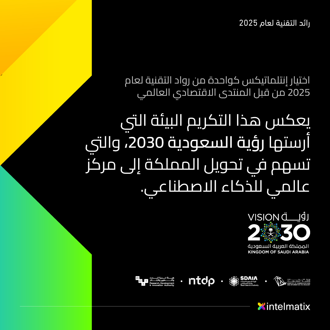 intelmatix (@intelmatix) on Twitter photo اختيار إنتلماتكس من قبل المنتدى الاقتصادي العالمي (<a href="/wef/">World Economic Forum</a>) ضمن قائمة روّاد التقنية لعام 2025 يعكس اهتمام المملكة العربية السعودية بالذكاء الاصطناعي والتقنيات الإدراكية في إطار رؤية السعودية 2030.
#رؤية_السعودية٢٠٣٠ #رواد_التكنولوجيا٢٥ اختيار إنتلماتكس من قبل المنتدى الاقتصادي العالمي (<a href="/wef/">World Economic Forum</a>) ضمن قائمة روّاد التقنية لعام 2025 يعكس اهتمام المملكة العربية السعودية بالذكاء الاصطناعي والتقنيات الإدراكية في إطار رؤية السعودية 2030.
#رؤية_السعودية٢٠٣٠ #رواد_التكنولوجيا٢٥
