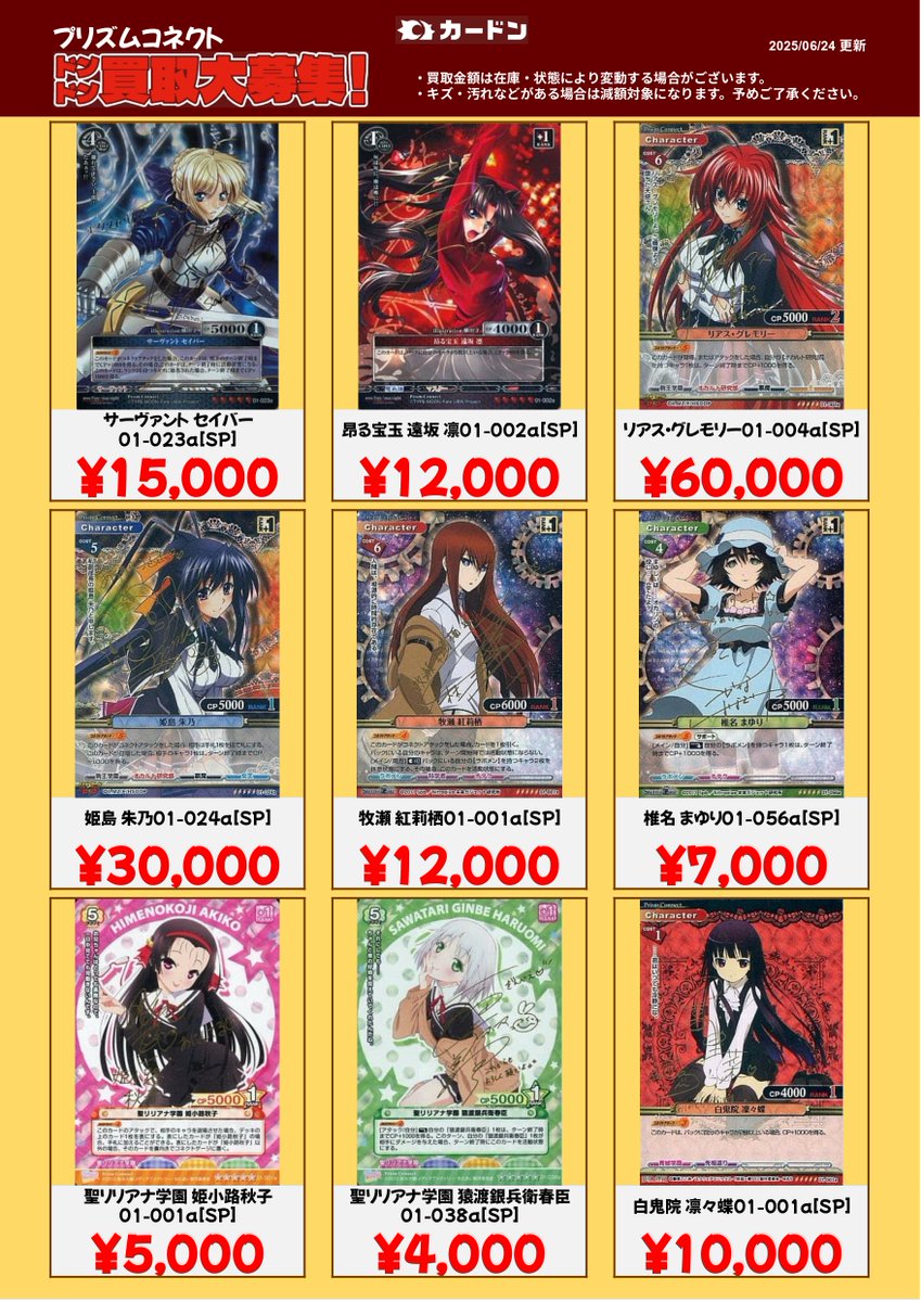 ⭐#プリズムコネクト 強化買取表更新のお知らせです!⭐ #Fate #ハイ ⭐#プリズムコネクト 強化買取表更新のお知らせです!⭐ #Fate #ハイ