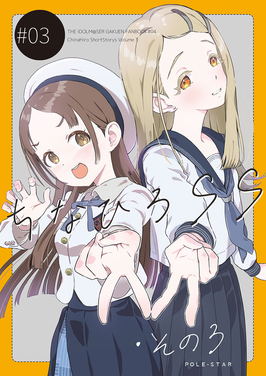 新刊2冊目をPixivにアップしました~!プリを撮りに来た千奈と広がイチャイチャする漫画です。所謂ちなひろです。ツリーの先にPixivへのリンクがあります。 #GSF01 (1/2)