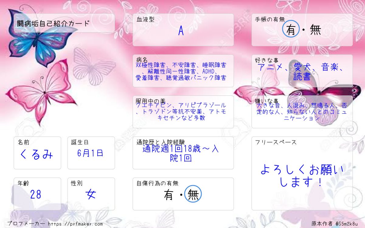 kloves0729's tweet photo. 更新＆まとめました！
#精神疾患を持つ人と繋がりたい 
#精神疾患持ちのための自己紹介カード 
#闘病垢自己紹介カード
#闘病垢さんと繋がりたい https://t.co/4iXTn6sSXx