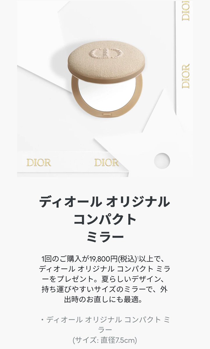 Diorの新作ノベルティはコンパクトミラーです🪞