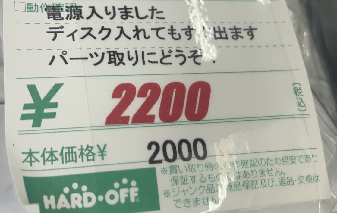パーツ取りかぁ……

 #ハードオフファミリー