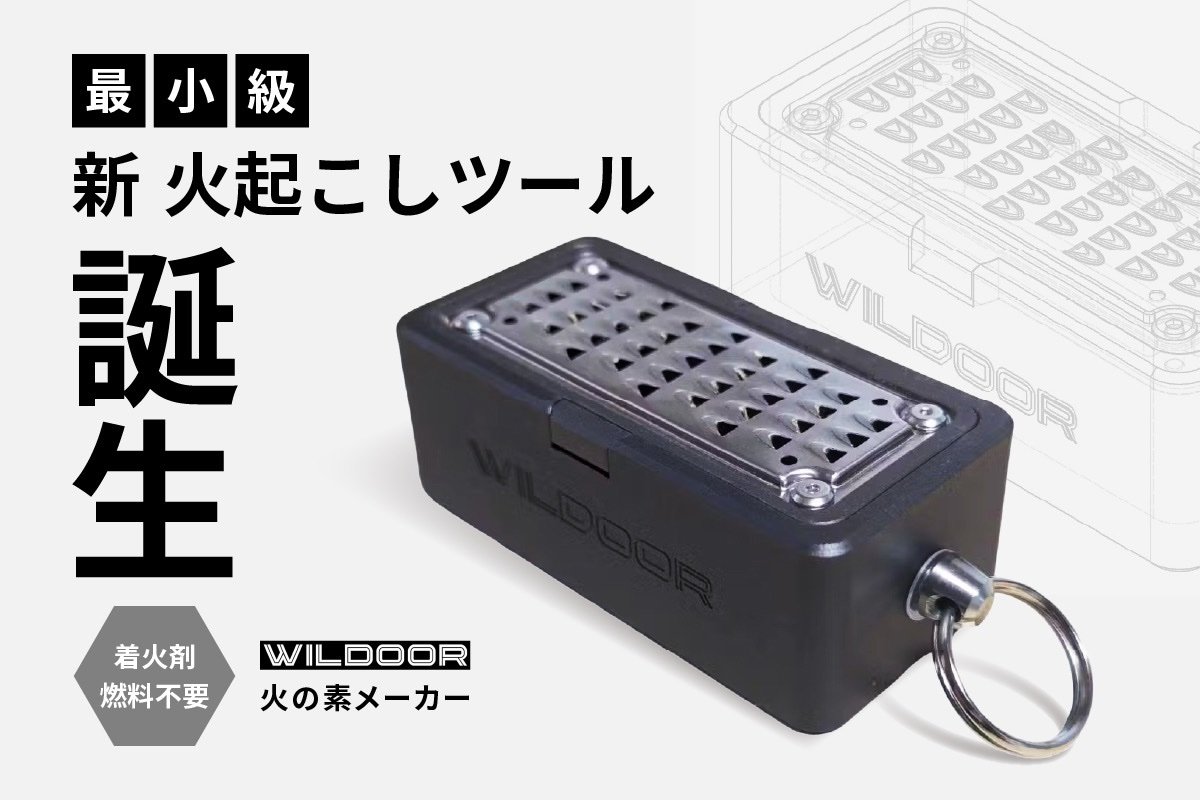 WILDOOR(ウィルドア)公式 (@Wildoor_JP) / Posts / X