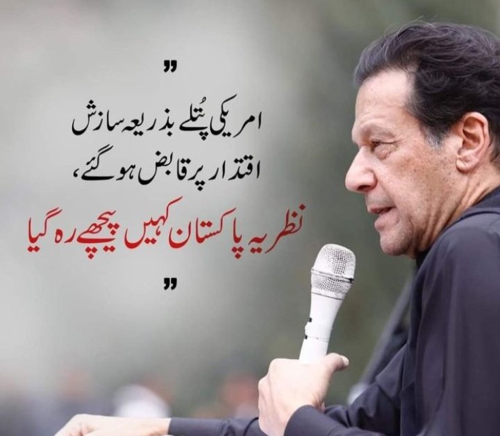 نظریہ پاکستان کہیں پیچھے رہ گیا ۔۔!
عمران خان 

<a href="/TeamiPians/">Team Insafians 𝗣𝗼𝘄𝗲𝗿</a>
#MinusKhanAbsolutelyNot