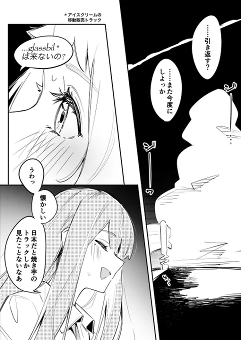Arrival (2/3) 