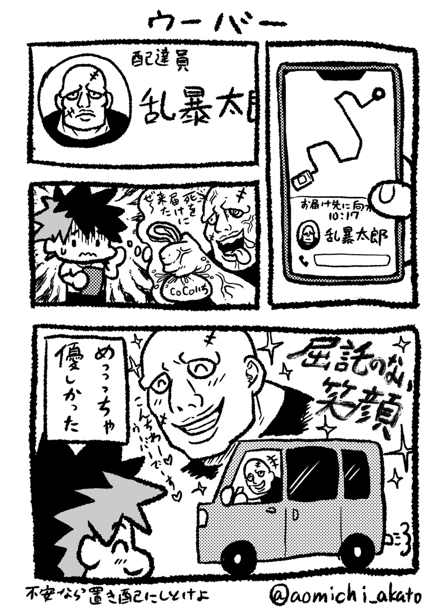 不愛想だと不安になるよね…な日記漫画!! 