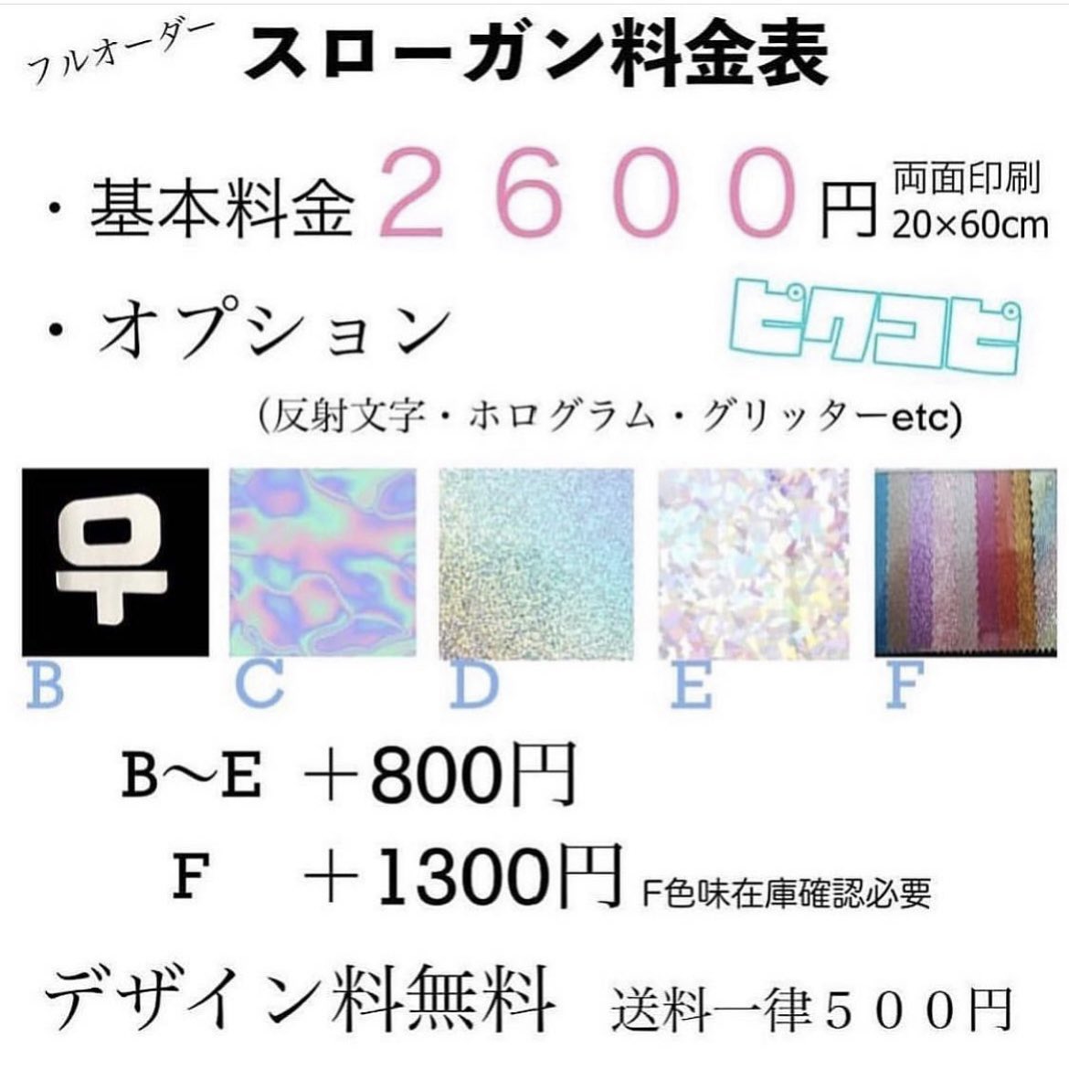 ピクコピ☺布スローガン／透明うちわ 1枚から作成可能