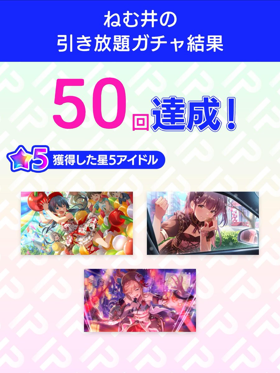ガチャ回数が...か、過去最低記録か...？
#アイプラ引き放題 #アイプラ4周年