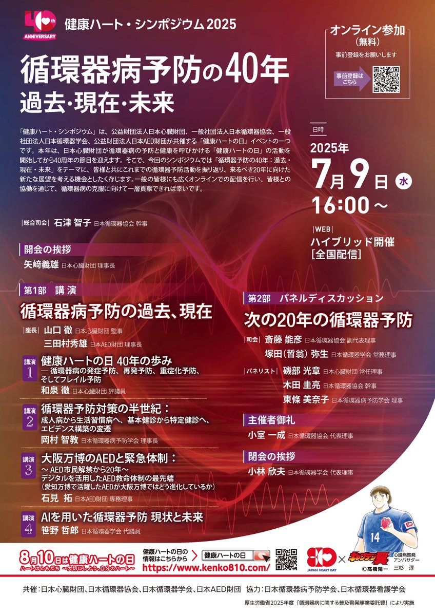 日本循環器学会 情報広報部会 tweet media