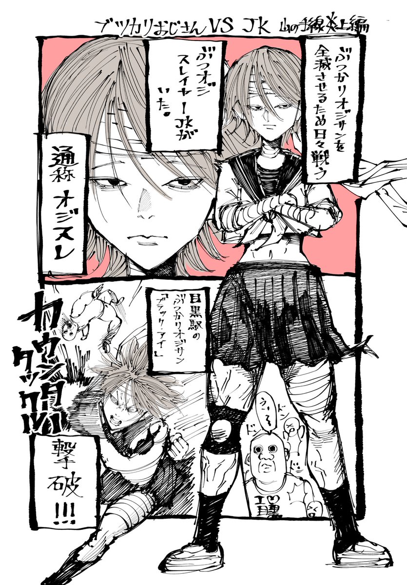 ぶつかりオジサンVS女子高生 山手線炎上編(1/2) 