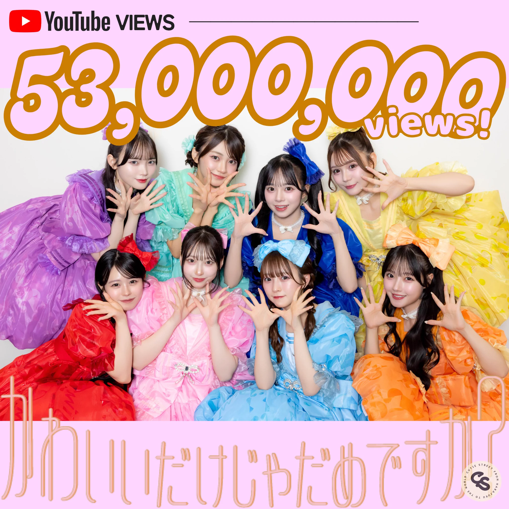 CUTIE STREET【Official】 on X: 
