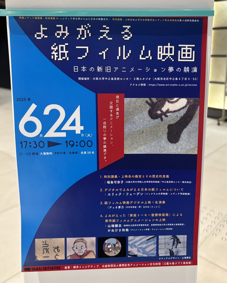 素晴らしき紙フィルムの世界✨デジタル化されるまでにこんな歴史があったなんて！感激…！誠に研究者の皆様に頭が下がります🙇‍♀️エリック・フェーデン先生、福島可奈子先生に感謝👏そして昔→現代→昔、デジタル世代の若き山端健志さん、かねひさ和哉さんの取り組みに拍手👏