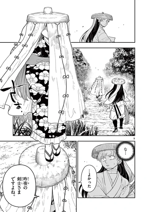 一番うまくて優しい、斬らない言い訳。
(3/10)

#漫画が読めるハッシュタグ
#次にくるマンガ大賞 
