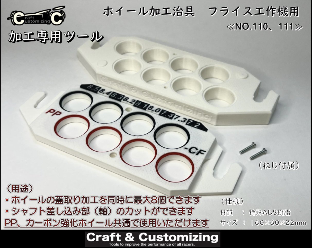 最終値下げ　ミニ四駆　加工治具16点セット SKW-0029 スラダン加工治具 Ver.2 | SKWorks