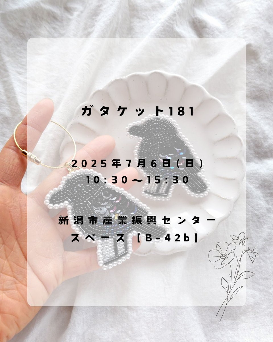 ガタケット181、スペース番号追記しました！ ちょっと出入口から遠い