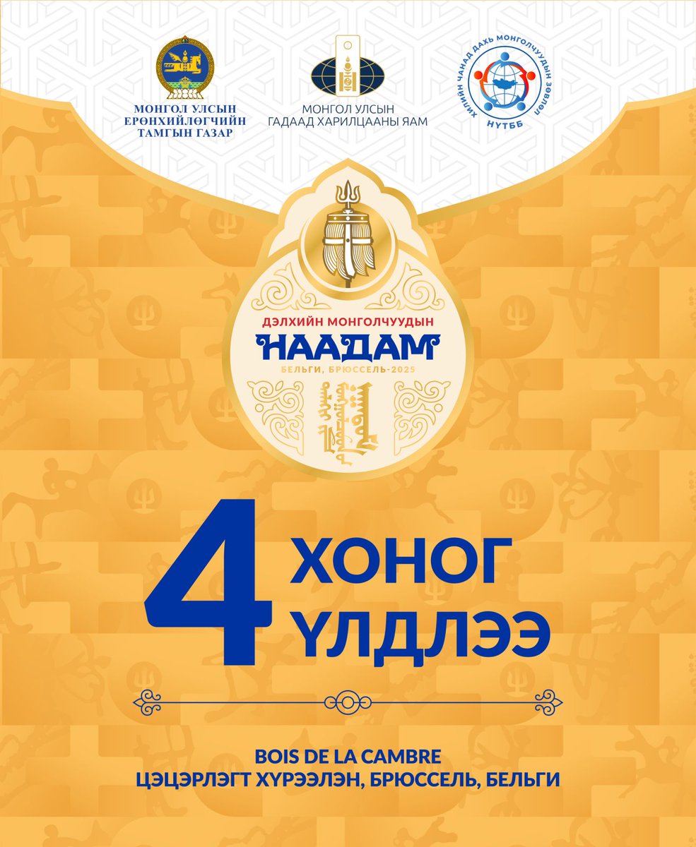 Embassy of Mongolia in Brussels (@mngembbrussels) on Twitter photo 