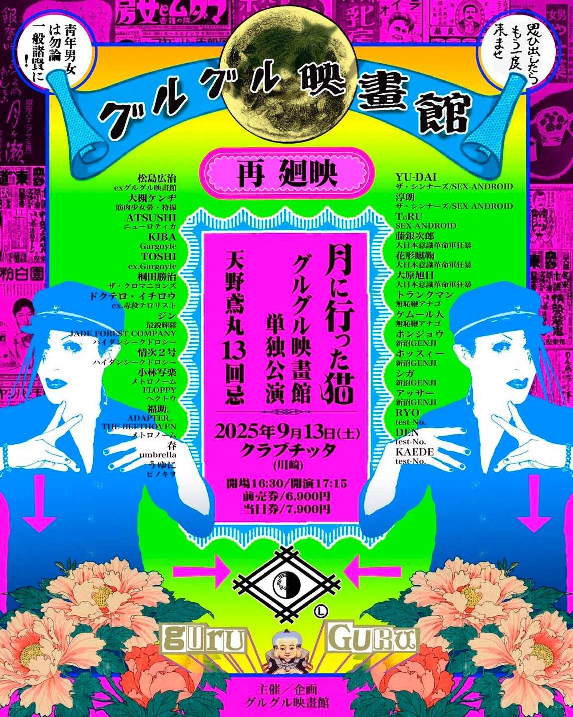 グルグル映畫館20点とフライヤー等セット【レア品あり】 ◇ グルグル映畫館 ◇ 美品フライヤー8枚セット②《おまけ付