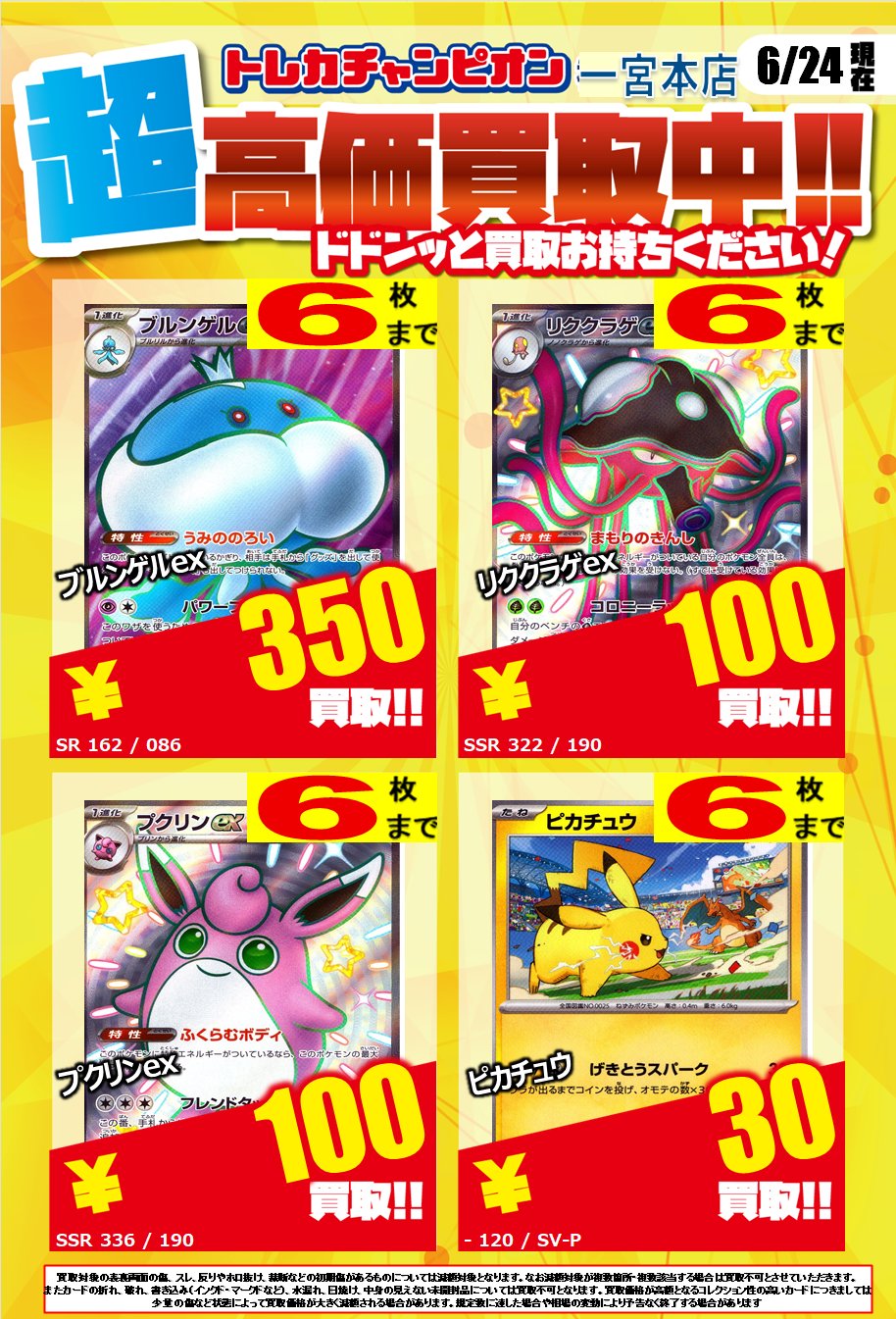 ビデオインアメリカ一宮本店inトレカチャンピオン on X