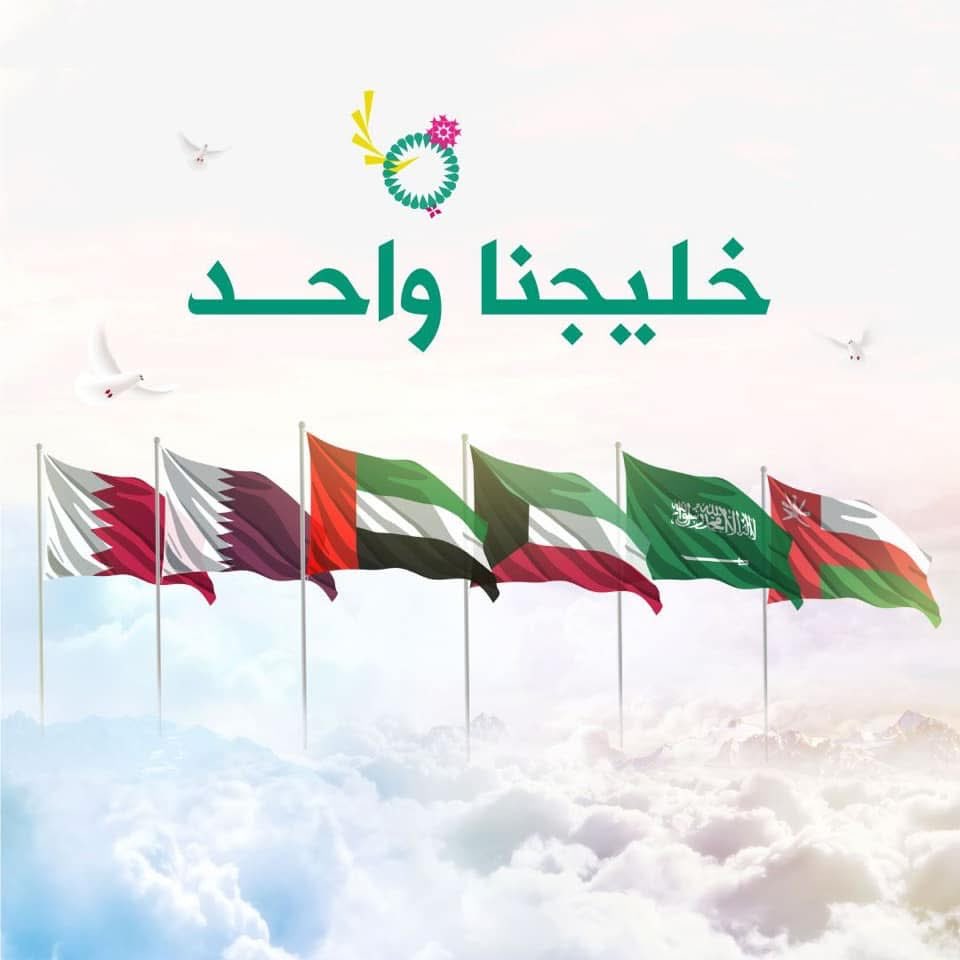 الحمد لله على سلامه اهلنا في قطر وباقي دول الخليج والحمد لله الذي ازال الغمة ..

اللهم اجمعنا على كلمة الحق دائماً ولاتفرقنا ابداً واجعل #خليجنا_واحد