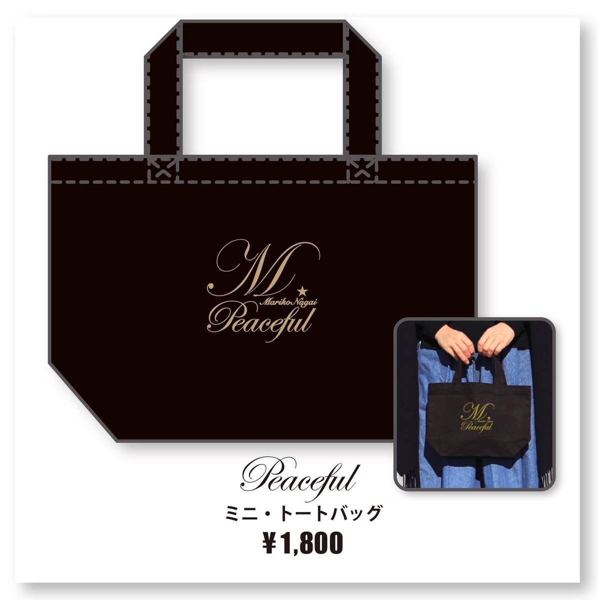 今夜もアコースティックライブ『Peaceful』グッズを1つご紹介します