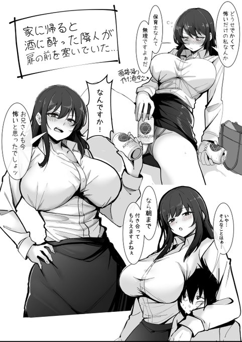 酒に酔った高身長保育士(志望)が本気母性見せつけてきた 