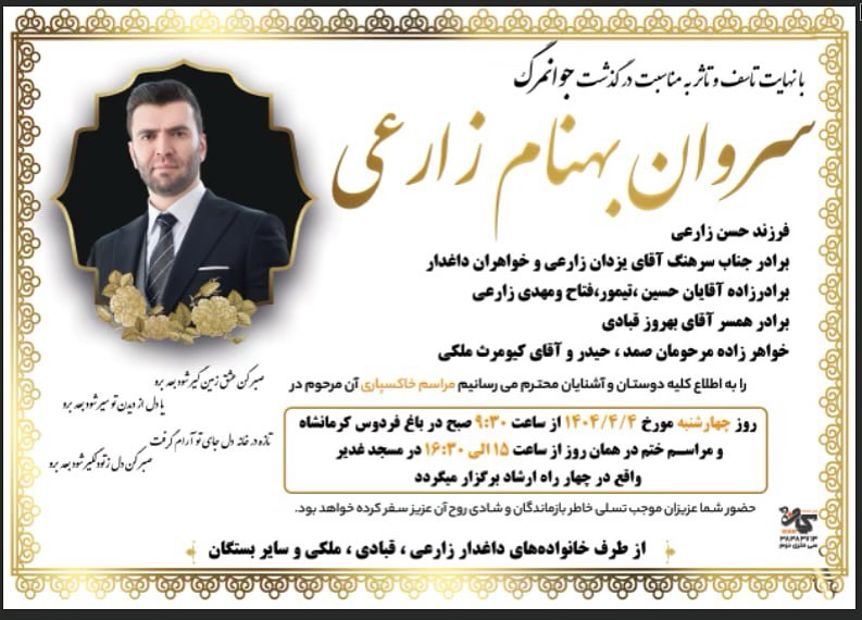 ranginkamaan's tweet photo. صفحه اینستاگرام سروان زارعی، اعلام کرد که او در اثر ایست ناگهانی قلبی، درگذشته است.

حدودا یک سال و نیم پیش، در پی انتشار ویدیویی از یک مرکز پزشکی در کرمانشاه که در آن یک مامور انتظامی (سروان بهنام زارعی) در برابر درخواست زن حامی حجاب اجباری، از برخورد با زنان درباره پوشش و حجابشان خودداری می‌کند، فرمانده انتظامی کرمانشاه گفت که دستور ویژه برای رسیدگی به این موضوع صادر شده است.

مامور نیروی انتظامی حتی جلوی دوربین هم حاضر نشد به یک زن تذکر حجاب بدهد و اسمش را هم اعلام کرد؛ این فیلم با اعتراض شدید حامیان جمهوری اسلامی مواجه شده است.

سروان بهنام زارعی مامور بود ولی معذور نبود.

گفته می‌شود، بهنام زارعی، پس از آن ماجرا از کار برکنار شد. بارها تهدید و بازداشت شد و حالا در عنفوان جوانی دچار ایست قلبی شده است!

#سروان_بهنام_زارعی #بهنام_زارعی

اینستاگرام سروان بهنام زارعی:
https://t.co/6rpsHg08vP