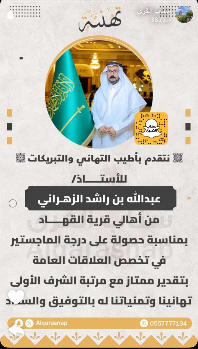 محمد سعيد الطبجي⚜️أبو أحمد⚜️ (@moh380mohammed) on Twitter photo أخي الكريم عبدالله 
سعدت بحصولك على الماستر في العلاقات العامة بإمتياز  ومرتبة الشرف الأولى
وبهذه المناسبة
أزف إليك أجمل عبارات التهنئة
الممزوجة بأريج الزهور 
زادك الله عزاً ورفعة في الدنيا والأخرة 
تهنئتي موصوله لأبنائك وأسرتك عموما ولنا جميعاً
والى الدكتوراه قريباً بإذن الله أخي الكريم عبدالله 
سعدت بحصولك على الماستر في العلاقات العامة بإمتياز  ومرتبة الشرف الأولى
وبهذه المناسبة
أزف إليك أجمل عبارات التهنئة
الممزوجة بأريج الزهور 
زادك الله عزاً ورفعة في الدنيا والأخرة 
تهنئتي موصوله لأبنائك وأسرتك عموما ولنا جميعاً
والى الدكتوراه قريباً بإذن الله