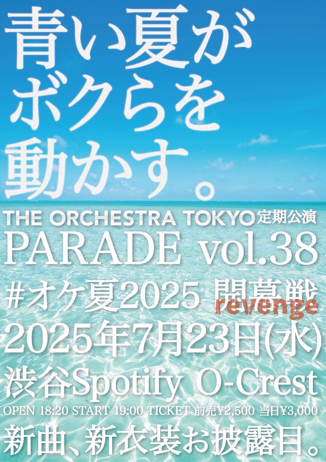 探偵歌劇　sp 𝗧𝗛𝗘 𝗢𝗥𝗖𝗛𝗘𝗦𝗧𝗥𝗔 𝗧𝗢𝗞𝗬𝗢 -official- on X