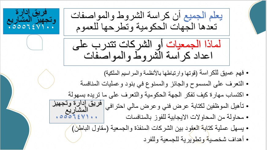 2030gool's tweet image. #الاسناد_الحكومي
#العرص_الفني
#كراسة_الشروط
لماذ نتدرب على قراءة وكتابة #كراسة الشروط والمواصفات
