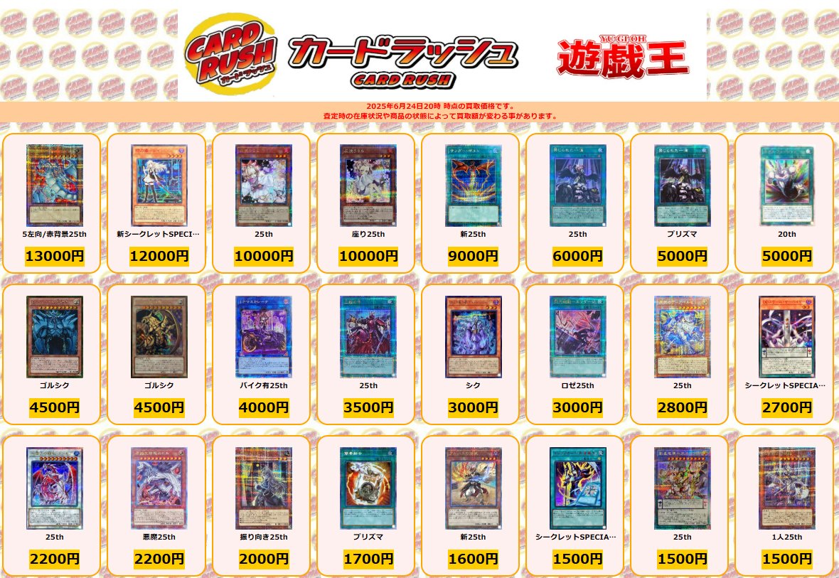 遊戯王 買取情報青眼の白龍(5左向/赤背景) 25th ￥13000 (新)閃刀姫