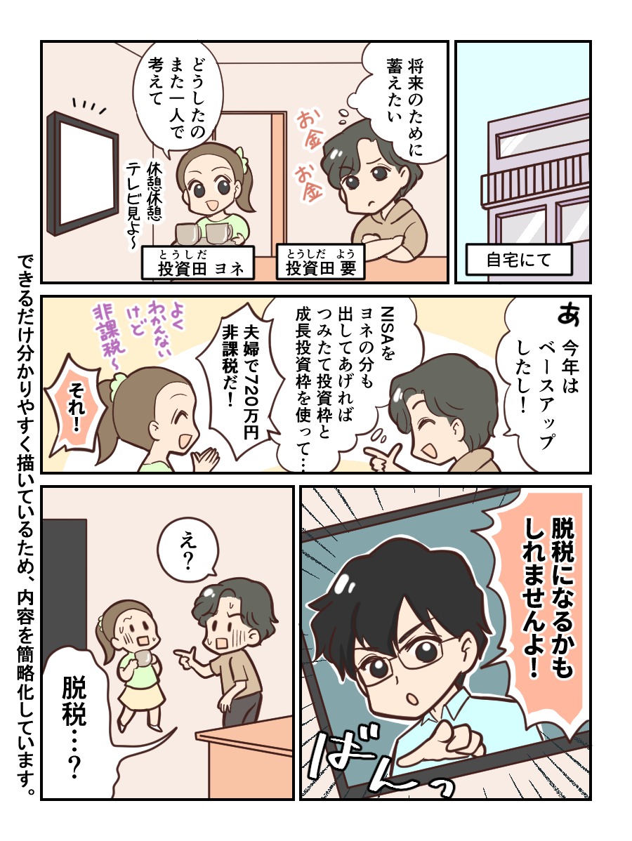 NISAで“脱税”になっているケースが多すぎます。