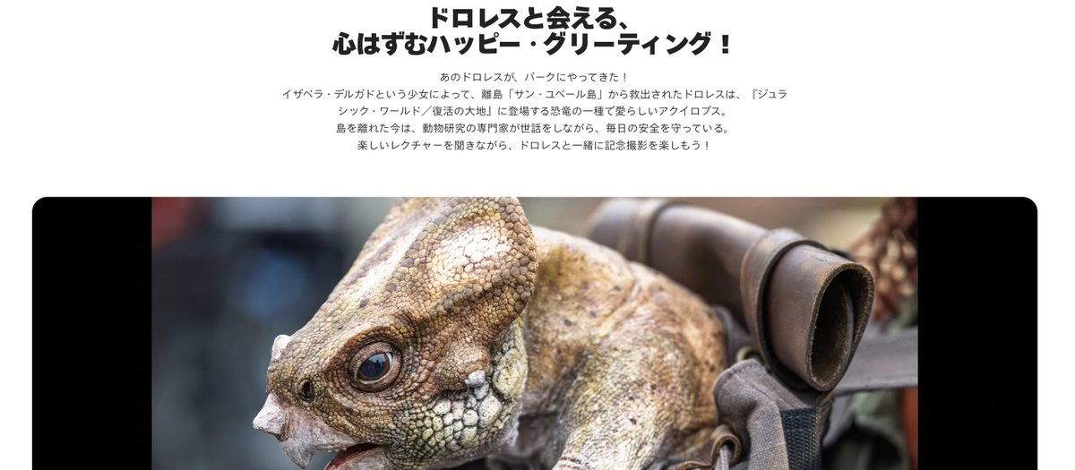 ジュラシック・ワールド／復活の大地 ドロレス・ザ・アクイロプスと