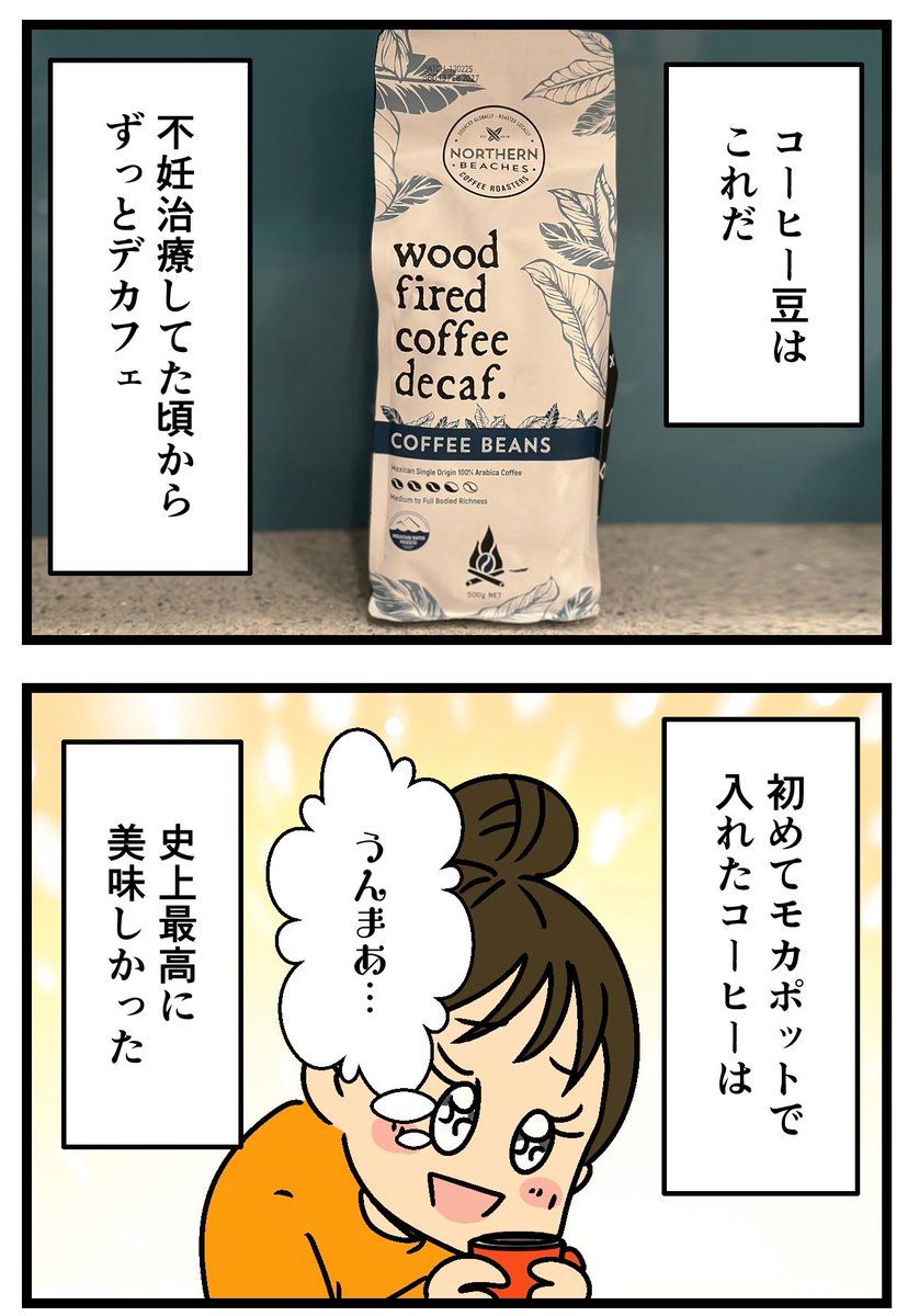 モカポットで優雅な日々(2/2) 