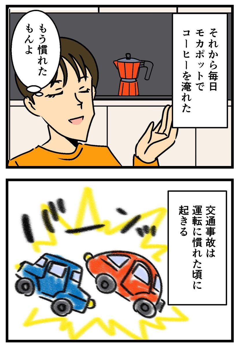 モカポットで優雅な日々(2/2) 