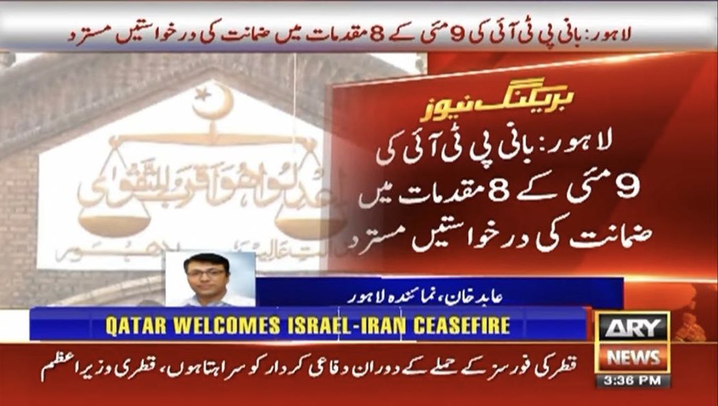 آج لاہور ہائی کورٹ لاہور سے عمران خان کی نو مئی مقدمات کی آٹھ درخواست ضمانت خارج کر دی گئی ہیں۔ 

یہ درخواست ضمانت پاکستان (برصغیر) کی عدالتی تاریخ کے منفرد درخواستیں ہیں۔ 

۱۔ یہ درخواست ضمانت 2023 میں انسداد دہشت گردی عدالت لاہور میں دائر کی گئی تھیں جب عمران خان زمان پارک میں