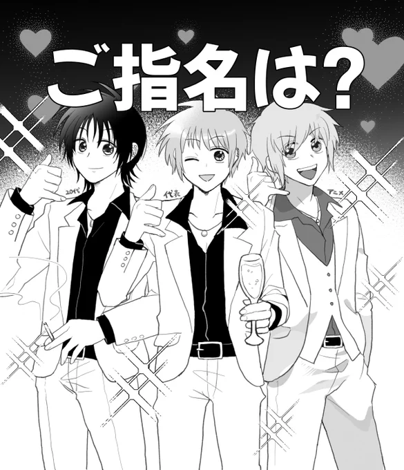 今夜のご指名は?🤙🏻 #えぶりでいホスト 