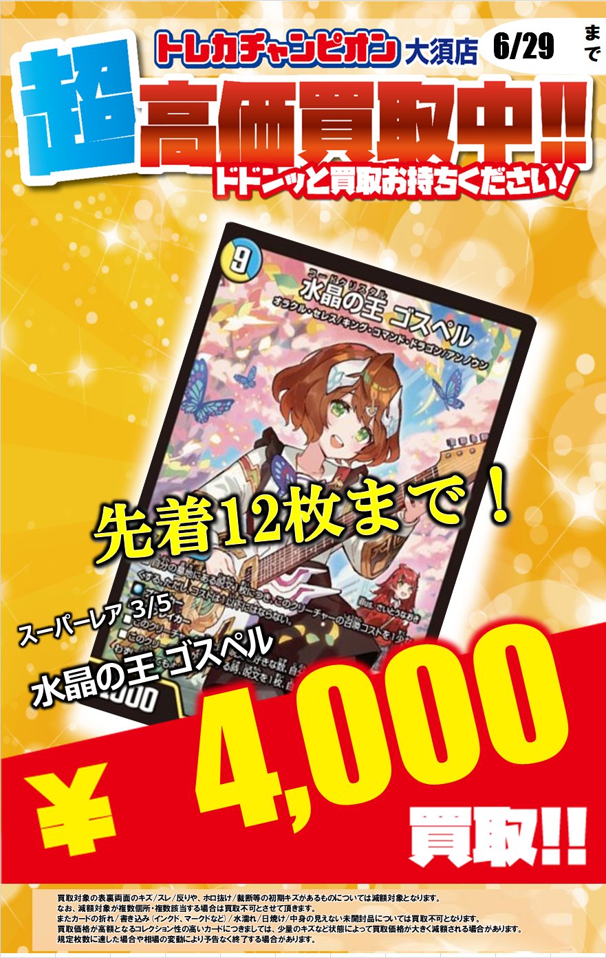 デュエルマスターズ DMART23 3/5 水晶の王 ゴスペル (SR スーパーレア) 神アート ドラゴン娘の文化祭でウェカドラ♪ (DMART-23) デュエルマスターズ DMART23 3/5 水晶の王 ゴスペル (SR