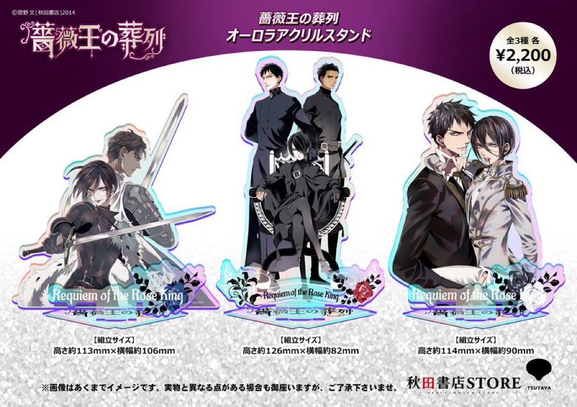 新商品】＃薔薇王の葬列 秋田書店ストアin大阪アメリカ村店 明日6月